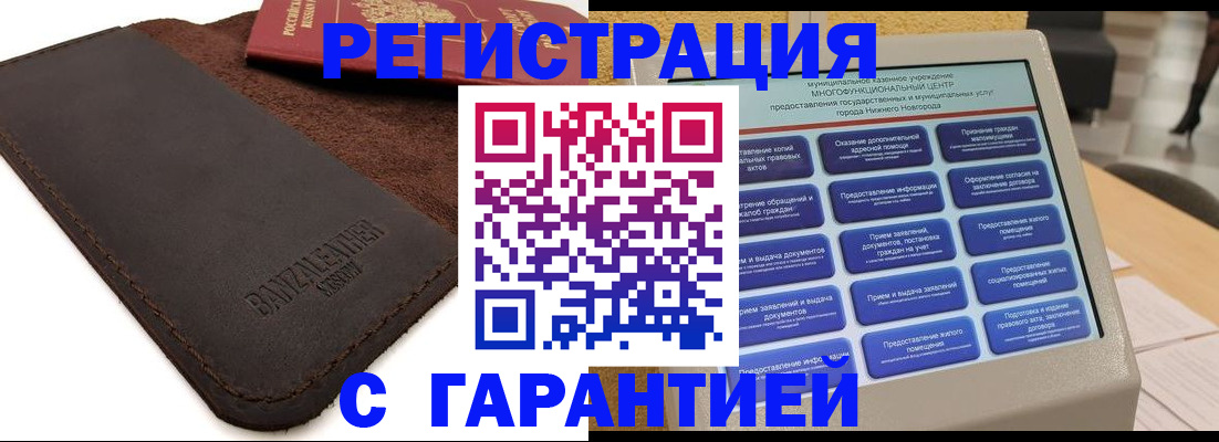 временная регистрация для всех в Вологде