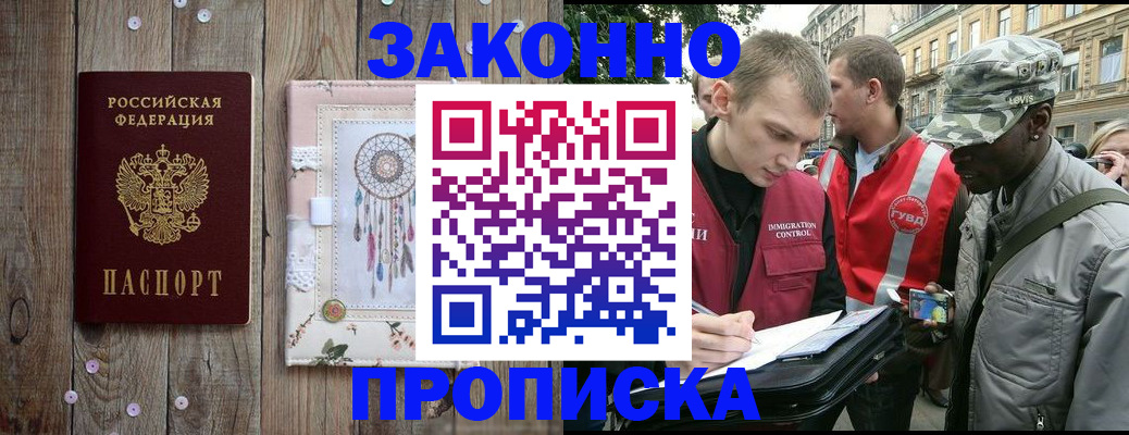 прописка гарантия в Вологде