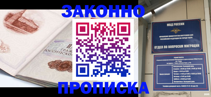 временная регистрация недорого в Вологде