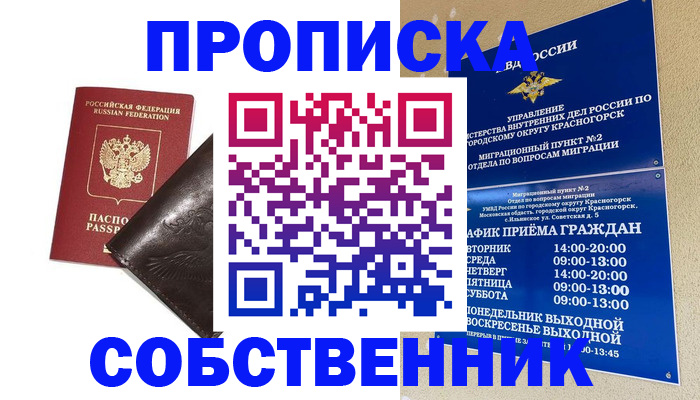 прописка для школы в Вологде